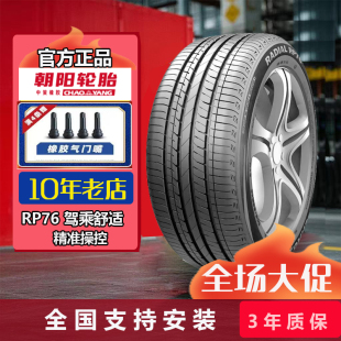 适配领克01银河E5蓝电E5 朝阳轮胎235 RP76 99V 23550r19 50R19