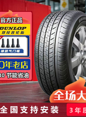 邓禄普轮胎225/65R17 102T ST30 原配CRV 奇骏RAV4长安CS75