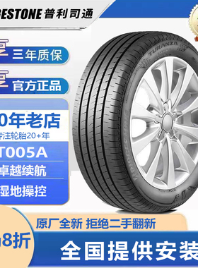 普利司通轮胎205/65R16 95H T005A 适配丰田凯美瑞天籁长安
