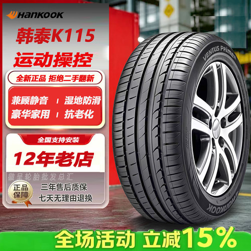 韩泰轮胎235/55R1799VK115AO