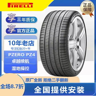VOL ZERO 倍耐力轮胎255 沃尔沃S90原装 100W PZ4 配套 40R19