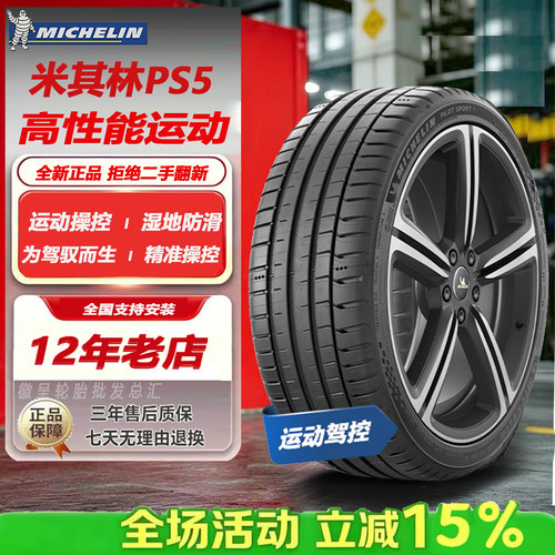 米其林轮胎235/40ZR1895YPS5