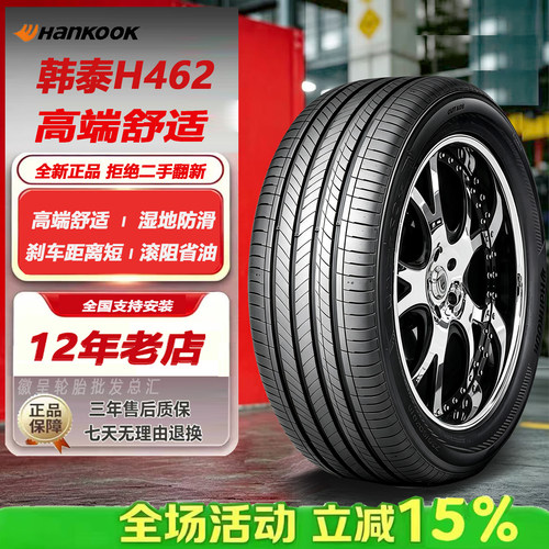韩泰轮胎225/45R18 95W S2 AS H462 马自达RX起亚K5适配2254518