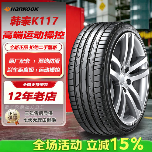韩泰轮胎245/45R18EVO2K117