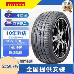 倍耐力轮胎P225/65R17 102H SC-VERDE AS昂科威趋近本田CRV适配