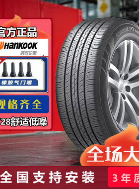 韩泰轮胎185/70R14 88H H728长安欧诺森雅MG3福田1857014