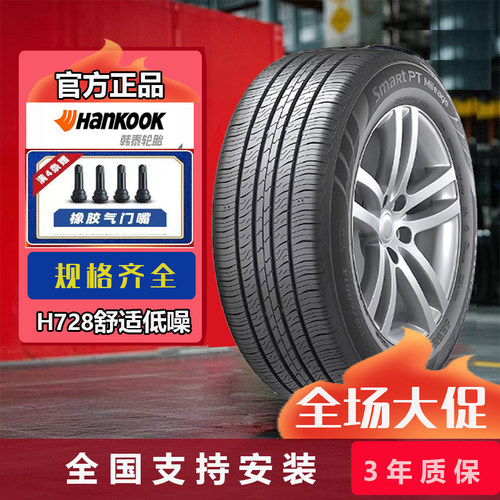 韩泰轮胎225/55R1797VHP2RA33
