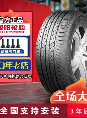 朝阳轮胎215/55R17 94V  SU318a 适配凯美瑞皇冠帕萨特迈腾索纳塔