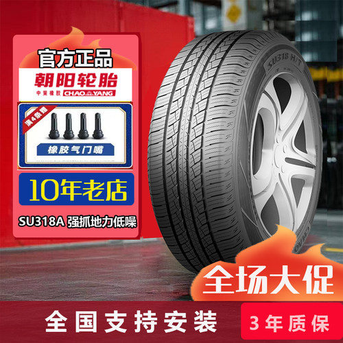 朝阳轮胎215/55R1794VSU318a