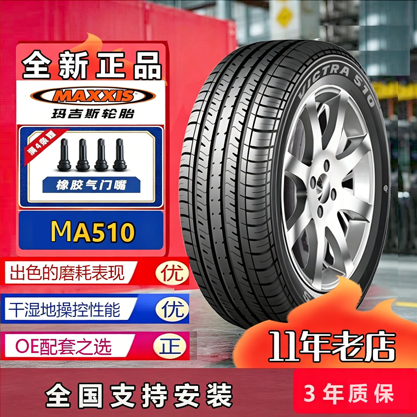 玛吉斯轮胎175 185 195 205 215 225/50 55 60 65 70r14r15r16r17