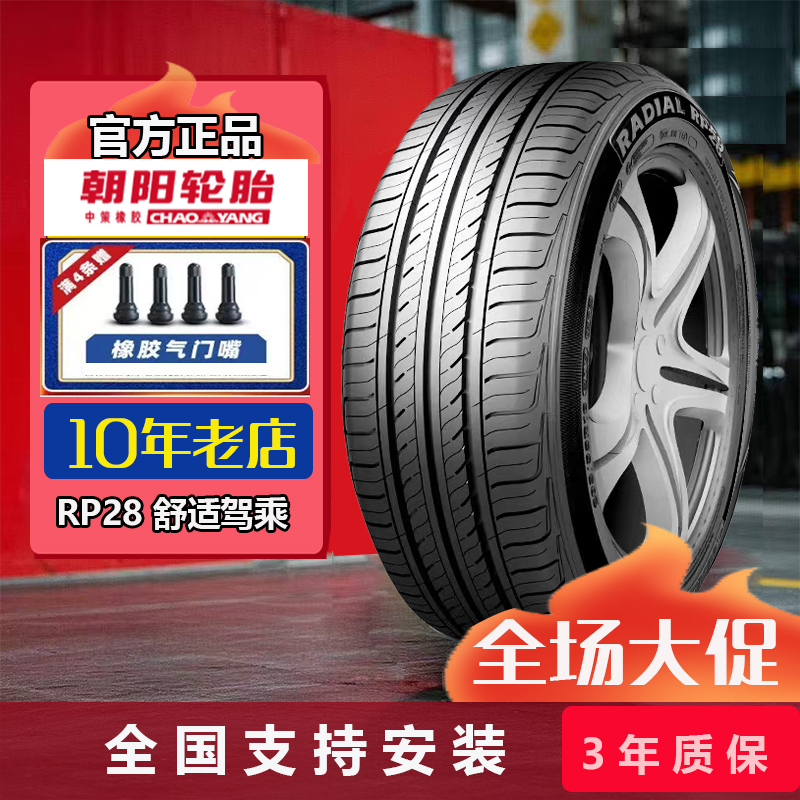 轮胎朝阳155/65R1475QRP28EV