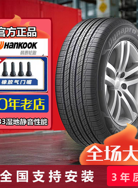 韩泰汽车轮胎 175 185 195 205 215/55 60 65 70 r14r15r16r17r18