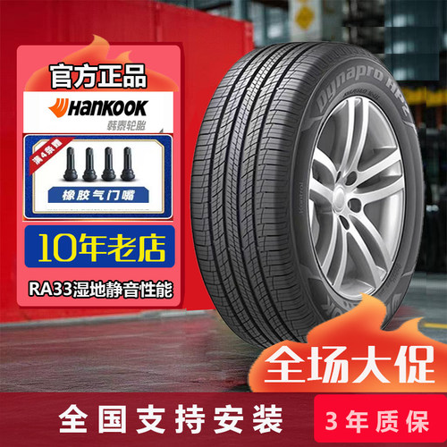 韩泰汽车轮胎 175 185 195 205 215/55 60 65 70 r14r15r16r17r18