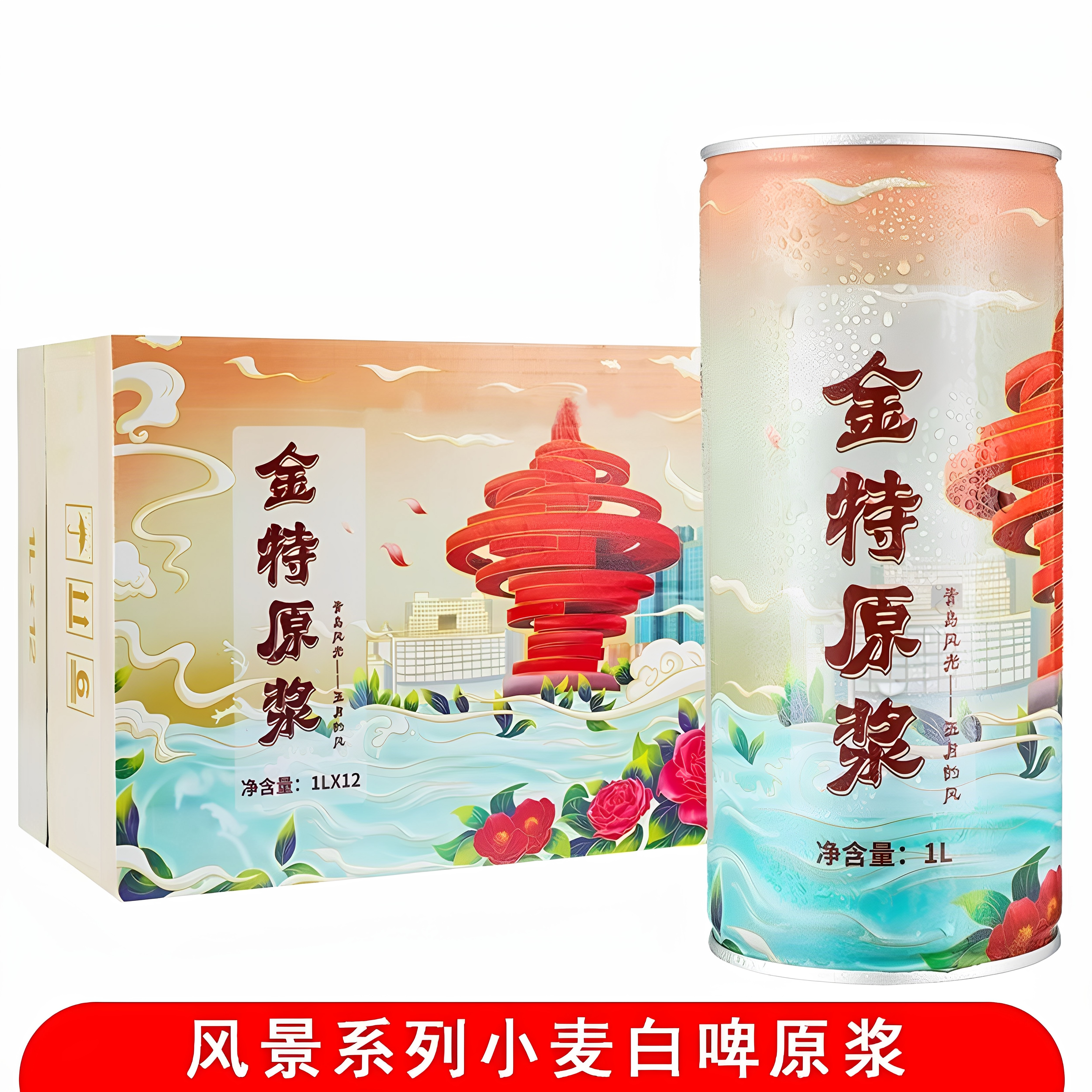 青岛特产金特精酿原浆啤酒炮弹全国发货