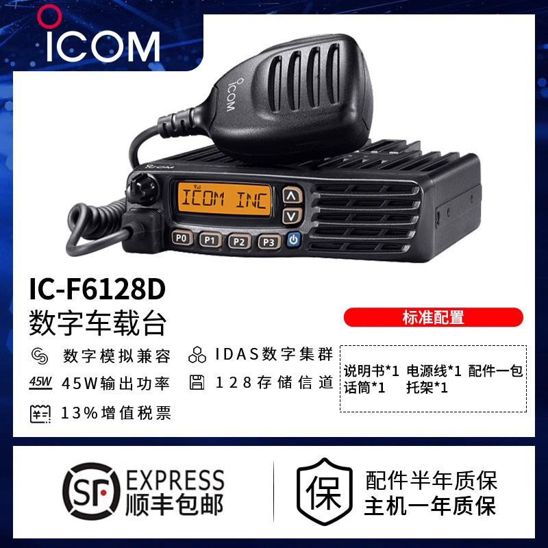 艾可慕车载电台数字对讲机