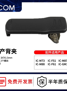 IC-F51/IC-F61/T91/T92国产背卡适配BP-227/227AX电池非防爆配件