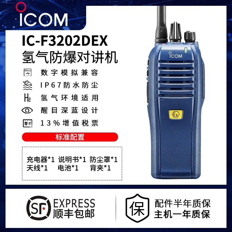 艾可慕对讲机数字氢气级防水防爆