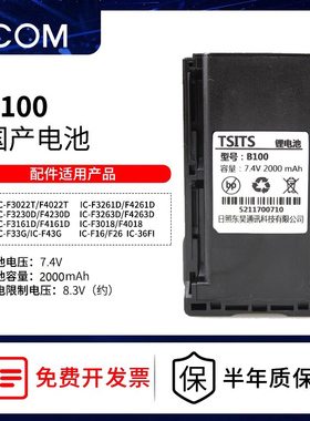 ICOM艾可慕对讲机B100替代BJ2000电池/F26/F16/F3022配机配件电池
