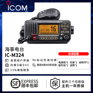 头帆船VHF M330甚高频通讯海事模拟船用港口码 ICOM艾可慕IC M324