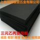 EPDM三元 10mm 乙丙发泡板海绵板橡胶板减震板隔音板1