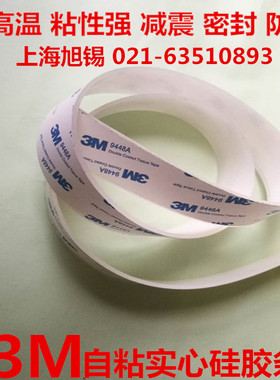 3M自粘硅胶条 背胶硅胶条 白色耐高温防水密封条防滑减震垫片环保