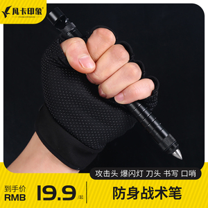 黑科技多功能战术笔合法武器防狼神器装备野外求生便捷防身笔女生