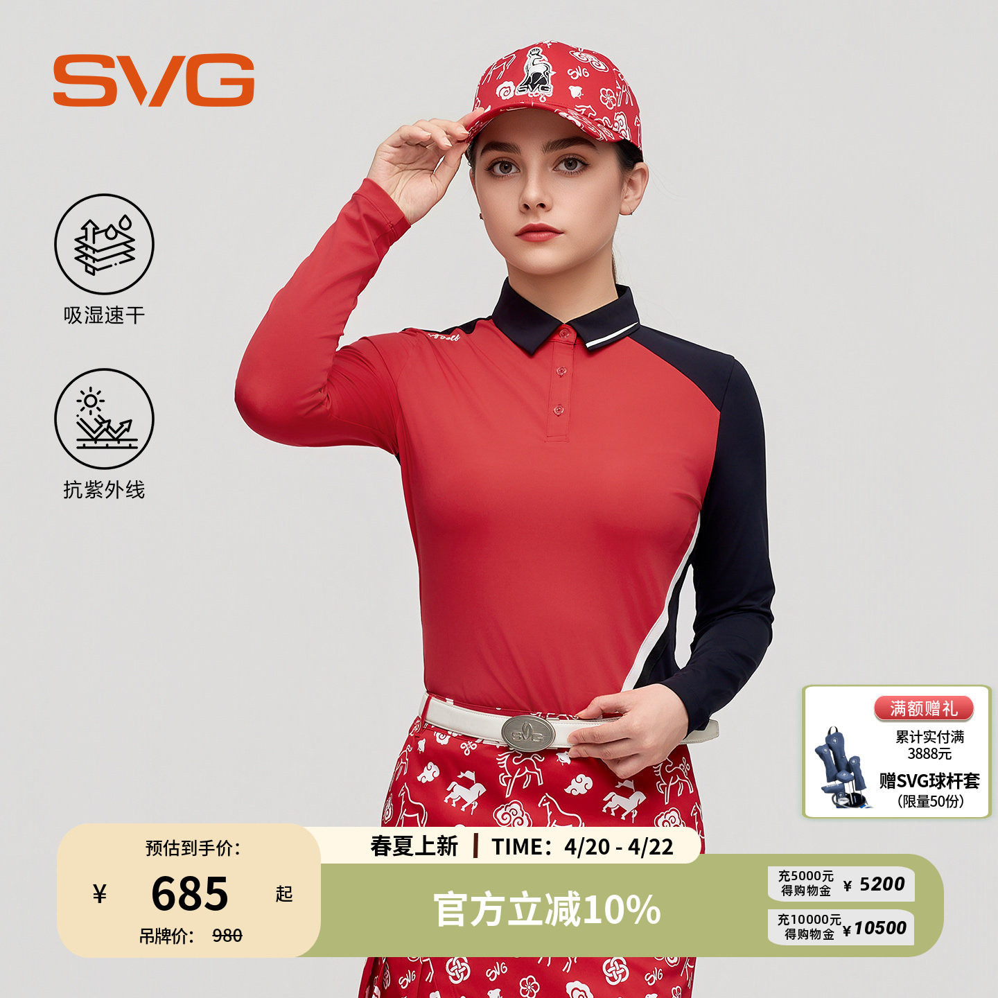 【吸湿速干/抗UV】svg高尔夫早春新款女装红色翻领运动长袖t恤