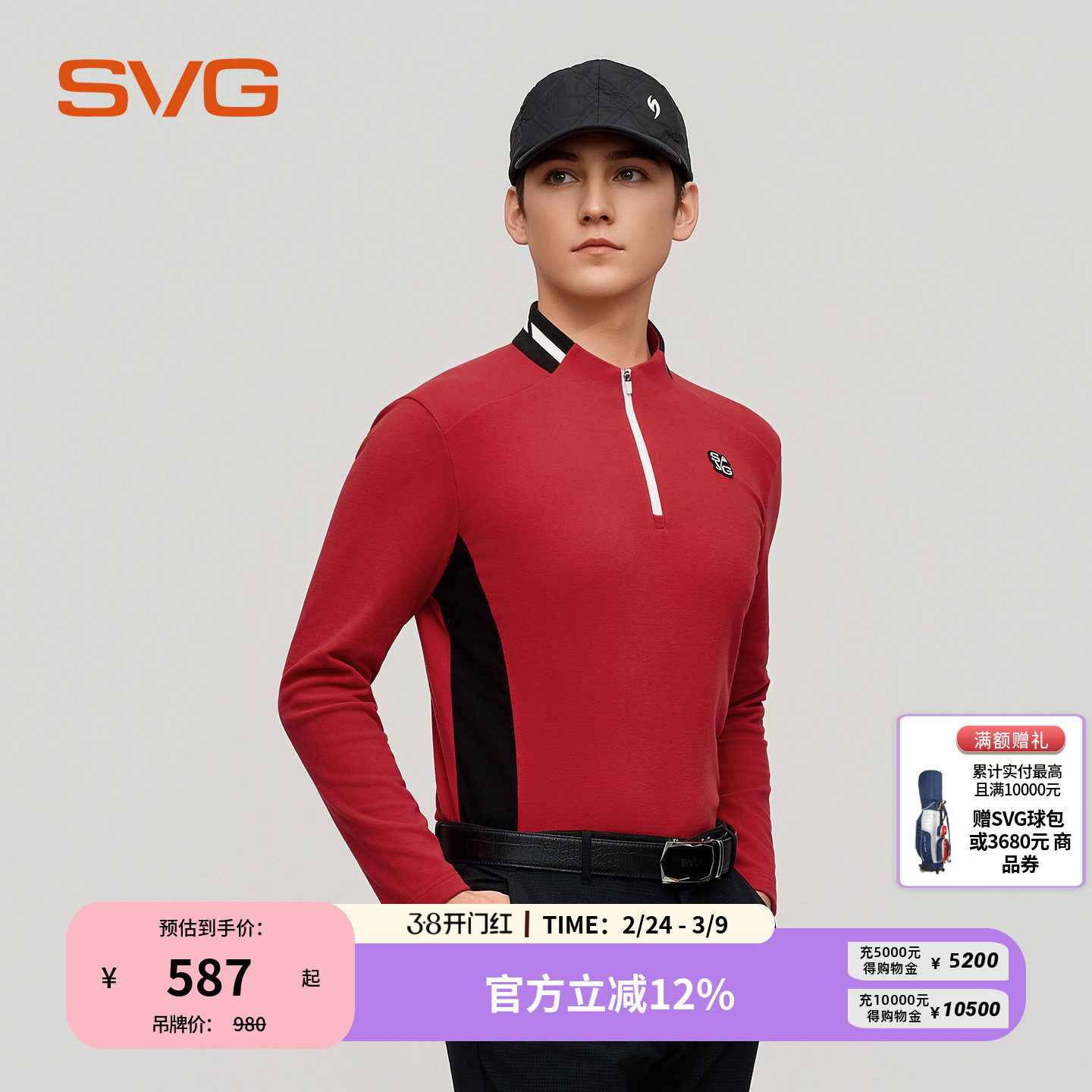 【火山岩】svg高尔夫25早春新款男士红色立领长袖t恤保暖运动上衣