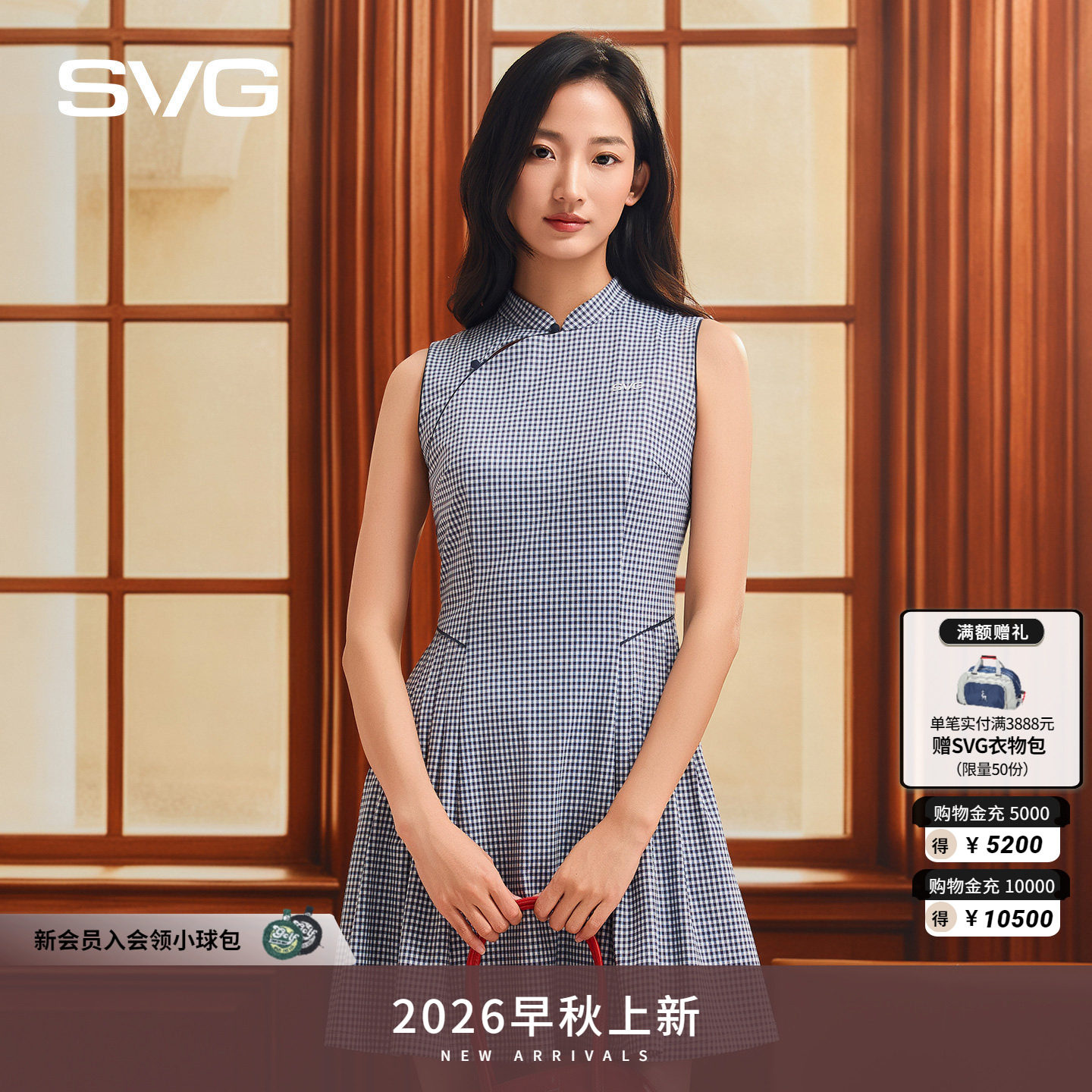 【运动旗袍系列】svg高尔夫女装26早秋新品格纹弹力无袖连衣裙秋