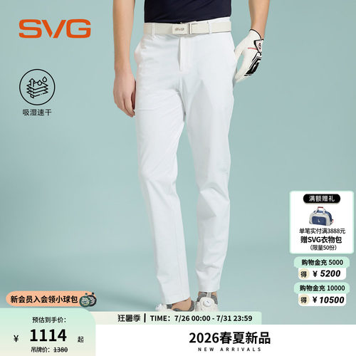 【吸湿速干/防透】svg高尔夫26夏季新款男士白色运动长裤冲孔透气