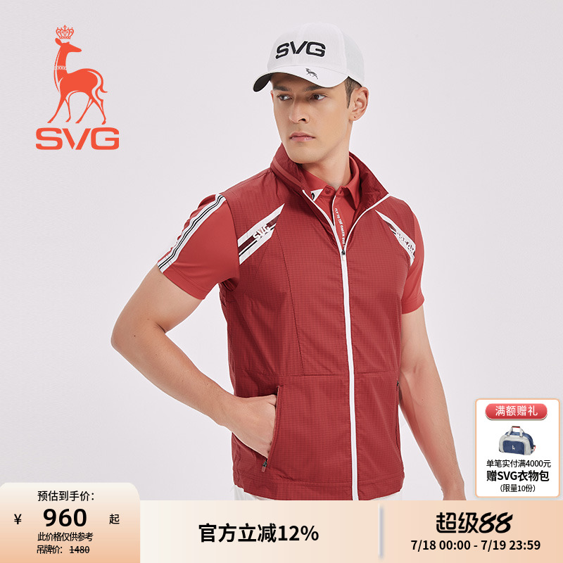 SVG高尔夫春季新款男装红色拼接马甲背心连帽可收纳运动套装男