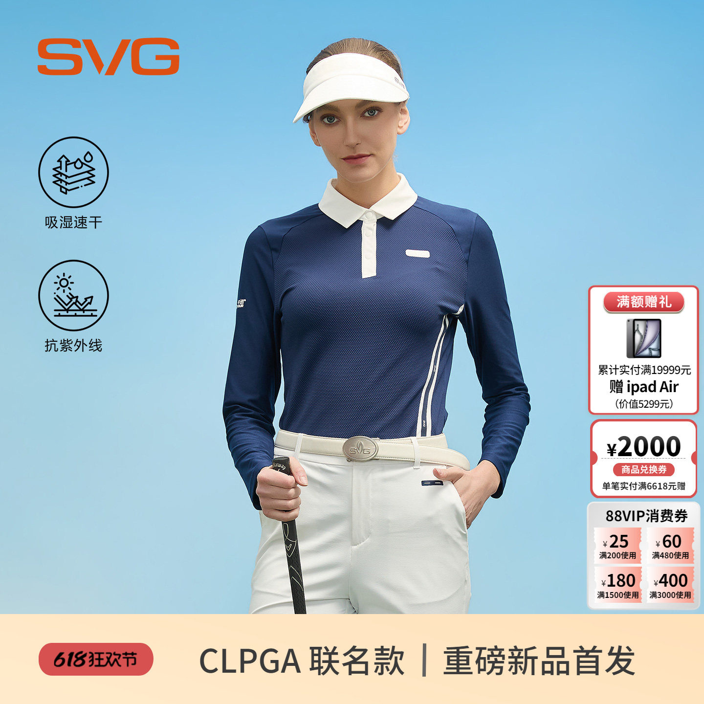 【CLPGA联名款】svg高尔夫26春夏新款女士速干抗UV长袖t恤POLO衫