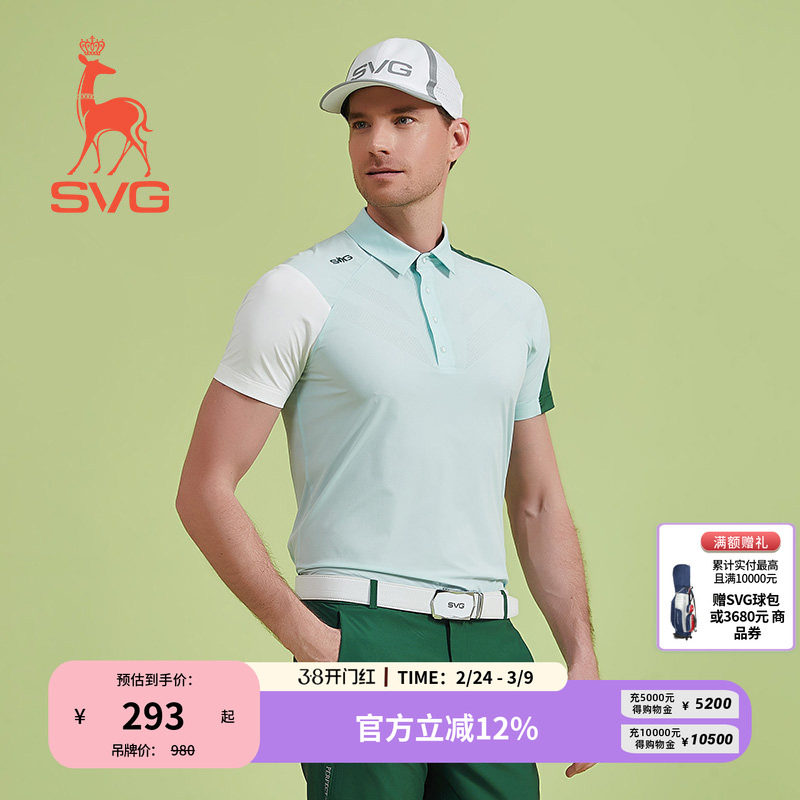 svg高尔夫春季新款男装浅绿拼接短袖t恤翻领POLO衫上衣运动套装男