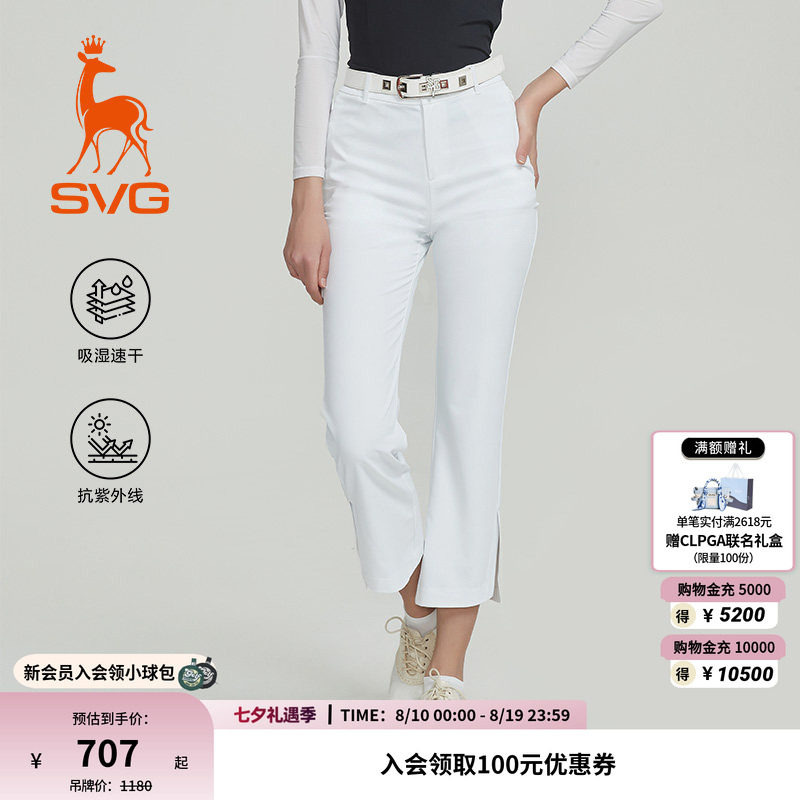 【吸湿速干/抗UV】svg高尔夫夏款女装时尚白色开叉微喇长裤