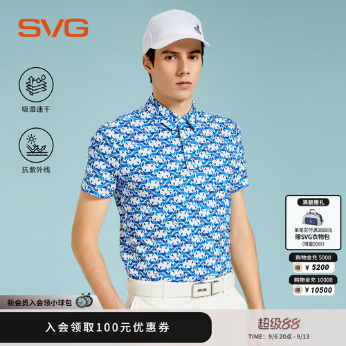 【吸湿速干/抗UV】svg高尔夫26秋季新款男士印花短袖t恤POLO衫男