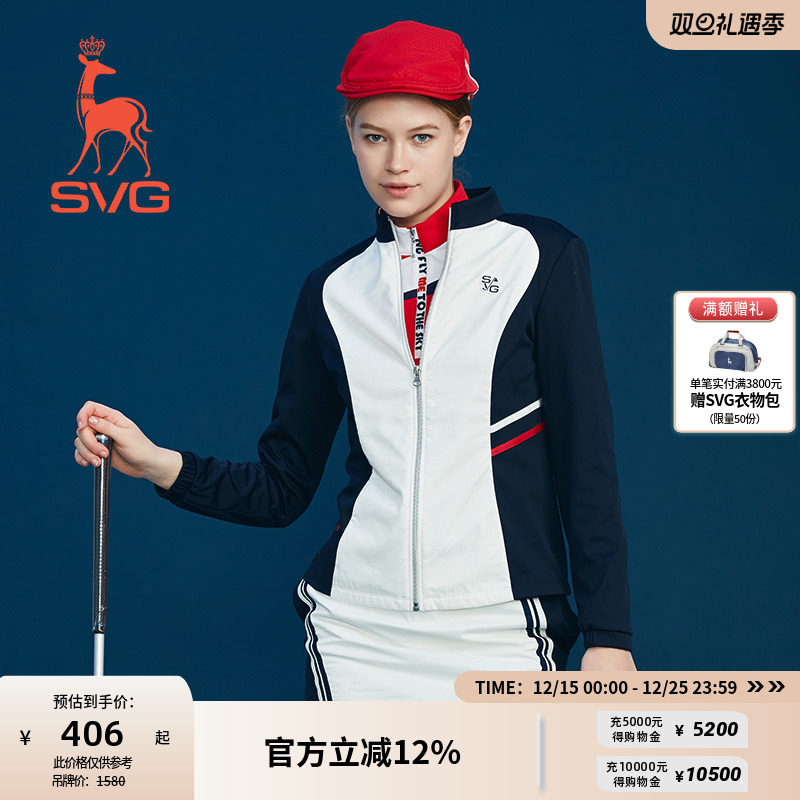 SVG外套高尔夫衣服女子运动防风夹克秋季立领撞色拉链设计经典