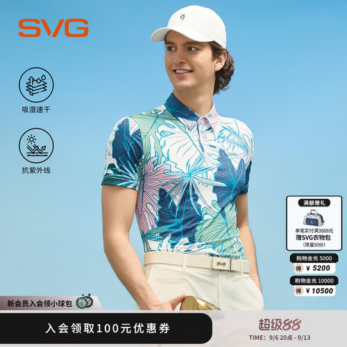 【吸湿速干/抗UV】svg高尔夫26秋季新款男士短袖t恤运动POLO衫男