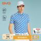 svg高尔夫26春夏新款 抗UV 男士 印花短袖 男 t恤POLO衫 吸湿速干