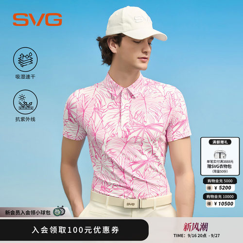 【吸湿速干/抗UV】svg高尔夫26秋季新款男士短袖t恤运动POLO衫男