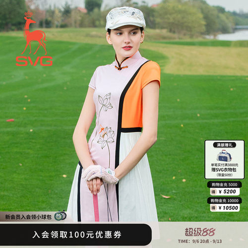 SVG高尔夫女士旗袍连衣裙粉色