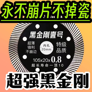 瓷砖切割片超薄干切金刚石不崩边玻化砖陶瓷石机磨机锋利锯片专用