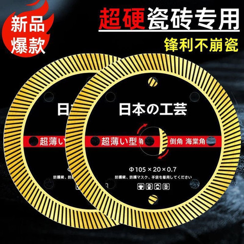 进口瓷砖切割片干切超薄0.7金刚石玻化砖陶瓷地砖角磨机锯片