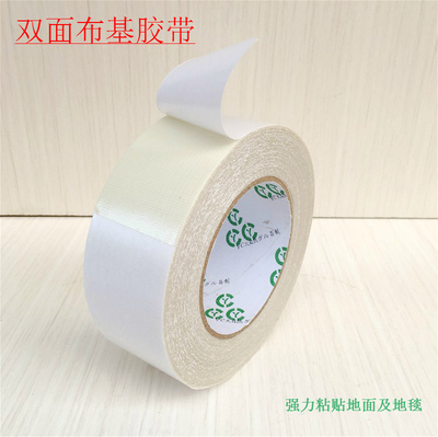 3J地毯专用基布双面胶 网格防水 高粘性布基双面胶带 50mm*20米