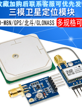 NEO-M8N/GPS/北斗/GLONASS/三模卫星模块BDS/ATGM332D