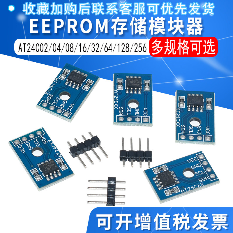 EEPROM存储模块器I2C接口图片
