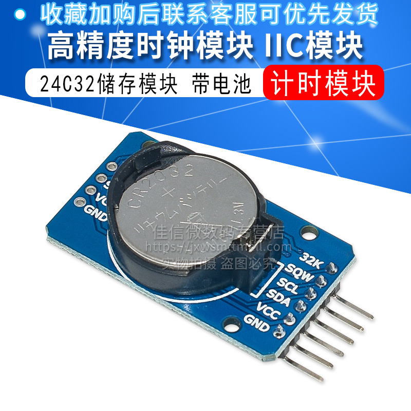 高精度时钟存储模块DS3231AT24C