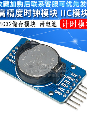 DS3231M AT24C32 高精度时钟模块 IIC模块 存储模块