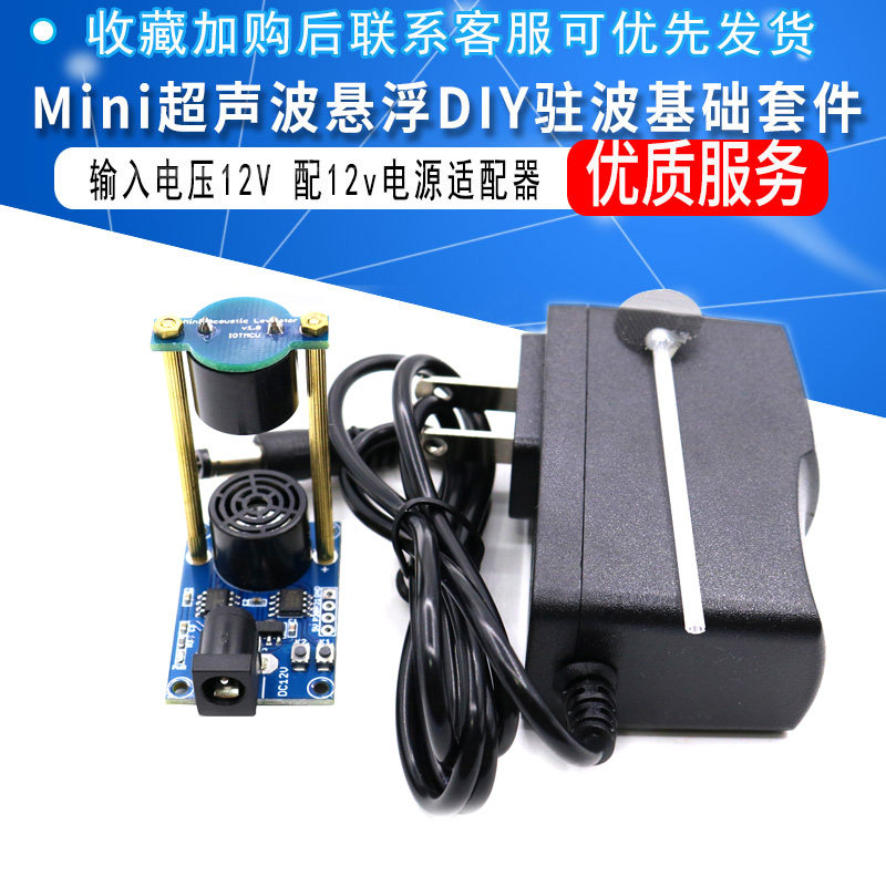 Mini超声波悬浮声悬浮DIY驻波学习科学小实验基础套件DIY创客套件使用感如何?
