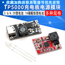 TP5000充电板电源模块3.6 4.2V锂电池1A磷酸铁锂电池充电管理电路