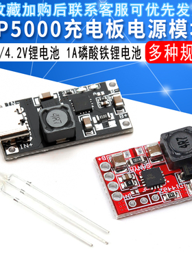 TP5000充电板电源模块3.6/4.2V锂电池1A磷酸铁锂电池充电管理电路